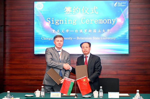 重慶大學與白俄羅斯國立大學簽署合作備忘錄。陳林攝