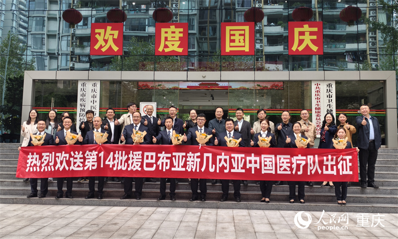 10月11日，重慶市衛生健康委舉行第7批援巴巴多斯中國醫療隊出征歡送儀式。
