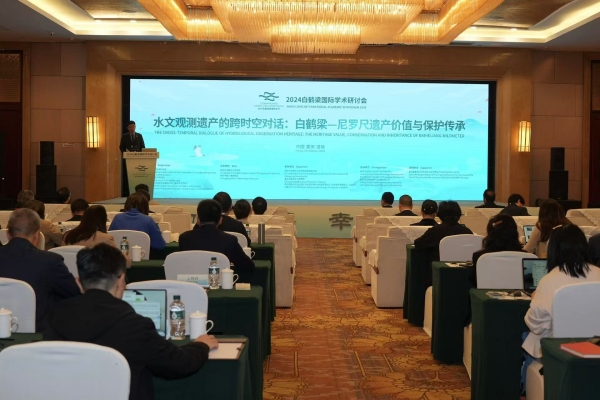 2024白鶴梁國際學術研討會在涪陵區舉行。涪陵區委宣傳部供圖