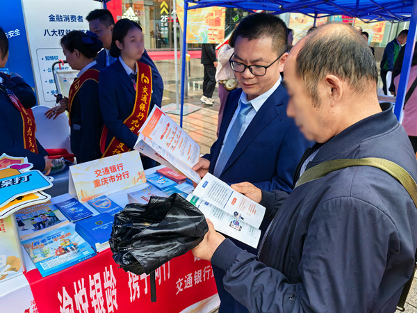 工作人員科普金融知識。交通銀行重慶市分行供圖