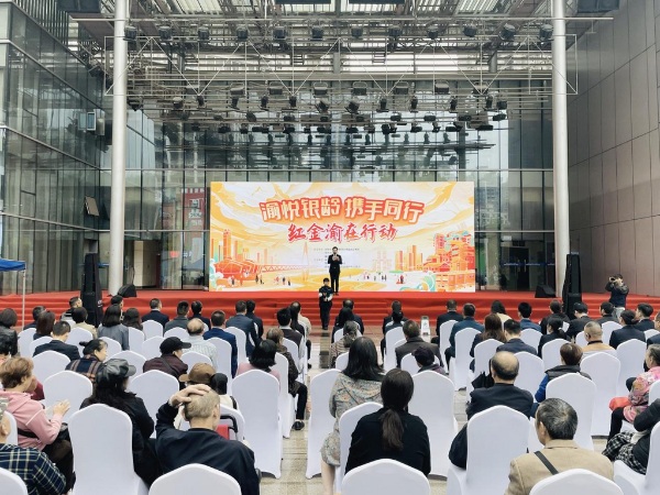 活動現場。重慶銀行業協會供圖