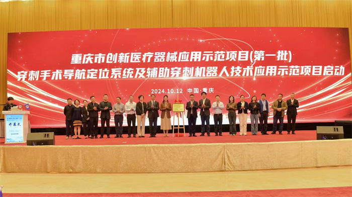 “創新醫療器械應用示范項目”授牌啟動儀式