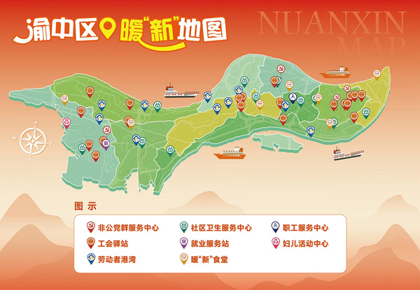 渝中區暖“新”地圖。渝中區委社會工作部供圖