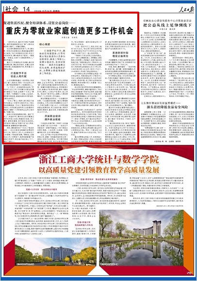 《 人民日報 》( 2024年10月24日 14 版)