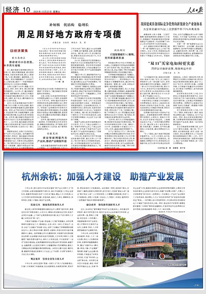 《 人民日報 》( 2024年10月25日 10 版)