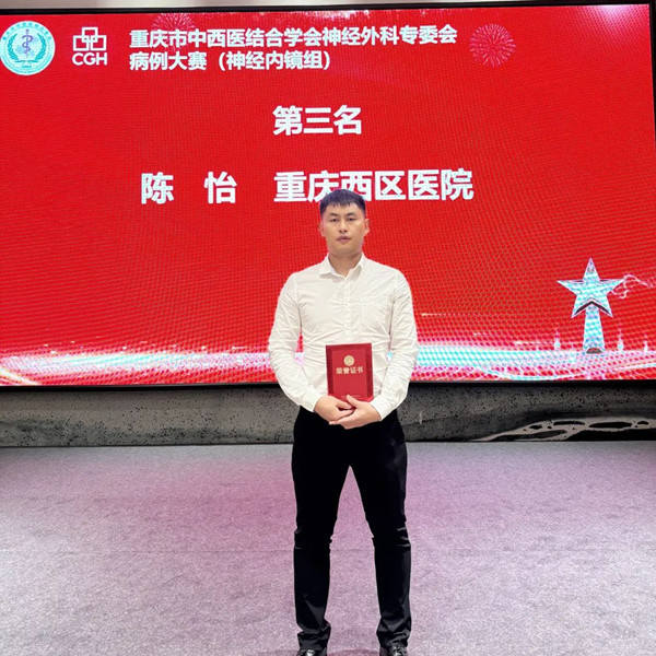 陳怡獲神經內鏡組比賽第三名。重慶西區醫院供圖