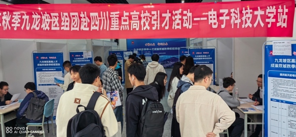 九龍坡區組團赴四川重點高校引才活動現場。主辦方供圖