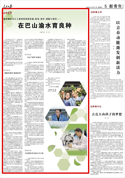 《 人民日報 》( 2024年10月27日 05 版)