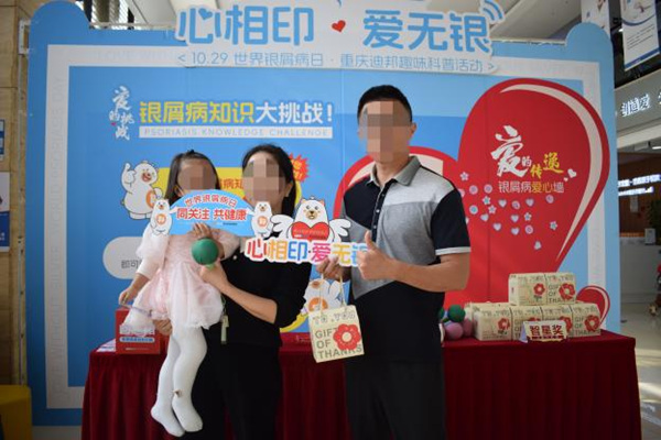 活動現場。重慶迪邦皮膚病醫院供圖