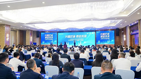 興業銀行助力重慶高質量發展論壇現場。興業銀行重慶分行供圖