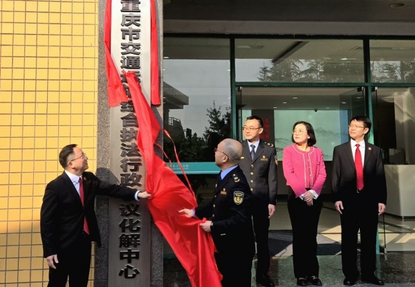 重慶首個交通運輸綜合執法行政爭議化解中心成立。黃廉攝