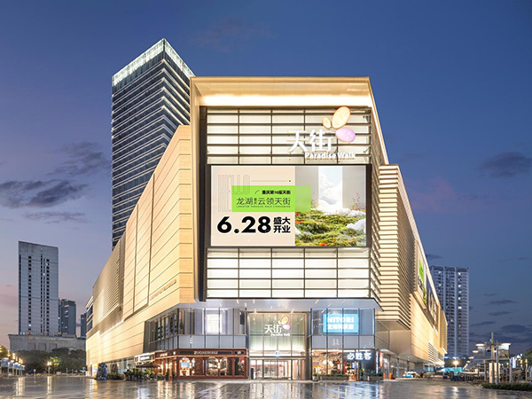 龍湖重慶云領天街。龍湖商業供圖