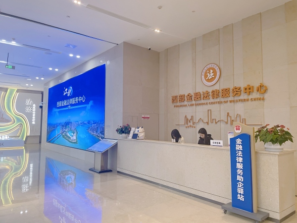 創設西部金融法律服務中心，助推防范金融風險和營商環境最優區建設。江北區委宣傳部供圖