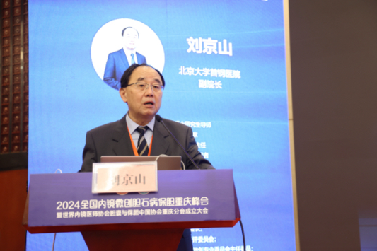 劉京山在會上分享課題內容。重慶北大陽光醫院供圖