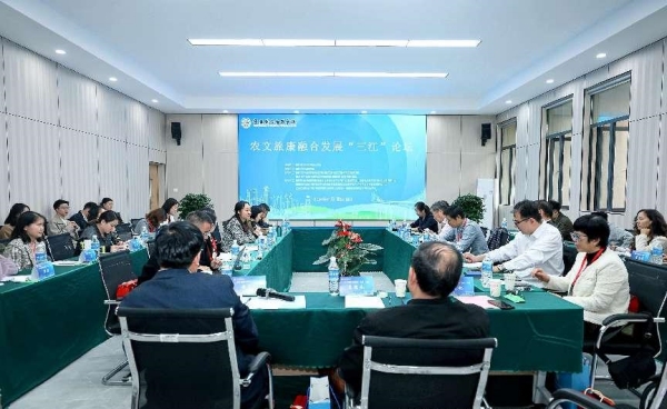 農文旅康融合發展學科建設研討會現場。重慶對外經貿學院供圖
