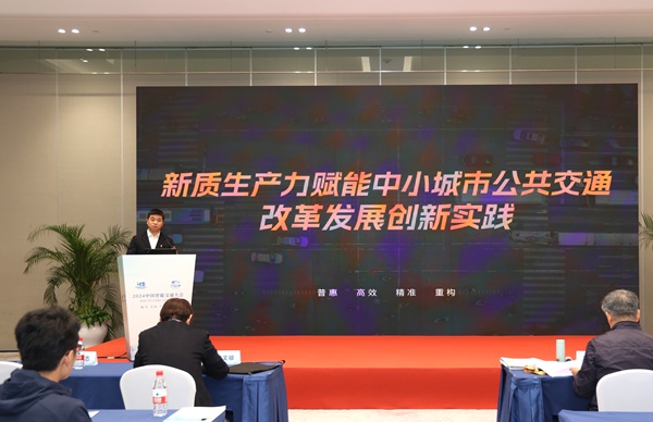 交通數智化發展論壇。交運城卡公司供圖