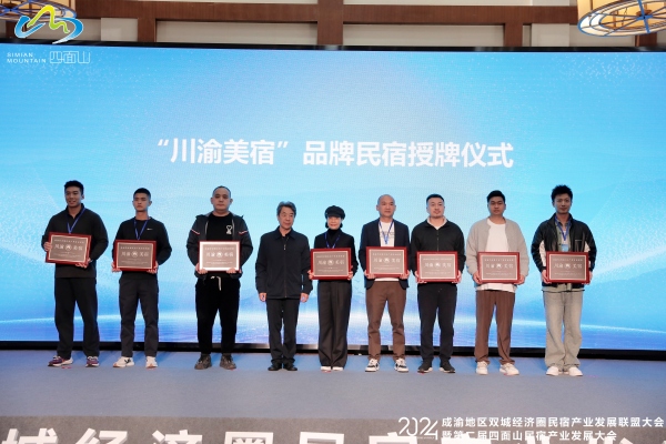 “川渝美宿”品牌民宿授牌儀式。江津區委宣傳部供圖