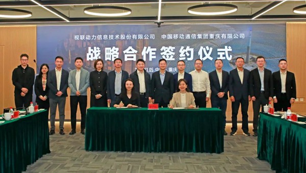 簽約儀式。重慶移動供圖