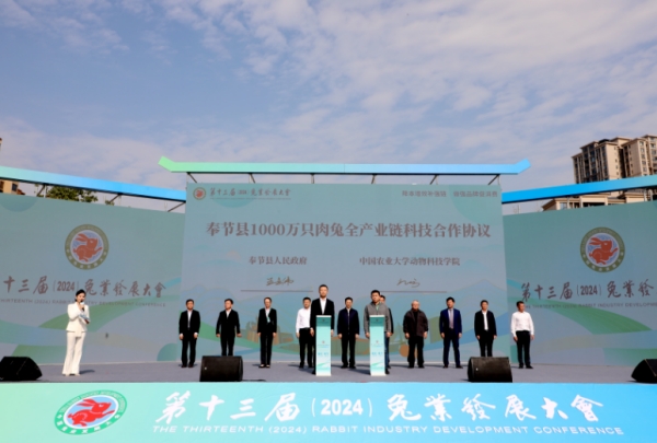 戰略合作簽約助力奉節兔業高質量發展。段超攝