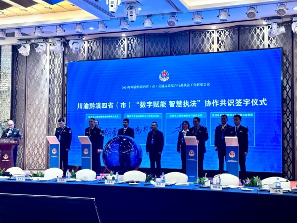 川渝黔滇交通運輸綜合行政執法聯席會現場。黃廉攝