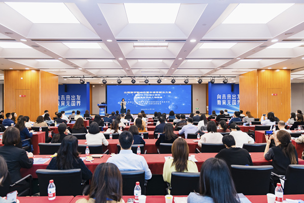 中信銀行2024出國金融未來教育峰會在渝舉行。中信銀行重慶分行供圖