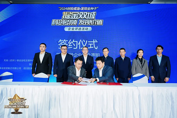 天府股交中心與重慶股轉中心簽訂戰略合作協議。重慶股轉中心供圖