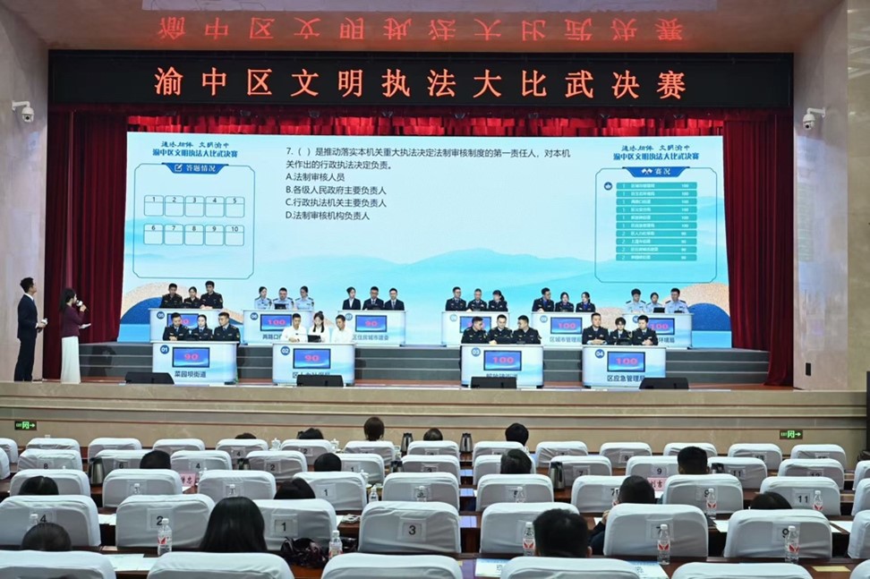 渝中區“德法相伴 文明渝中”文明執法大比武決賽現場。渝中區委宣傳部供圖