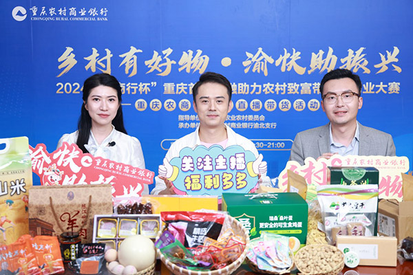 直播活動現場。重慶農商行供圖