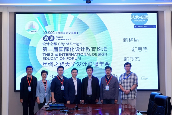 絲綢之路大學設計聯盟年會分論壇現場。重慶交通大學供圖