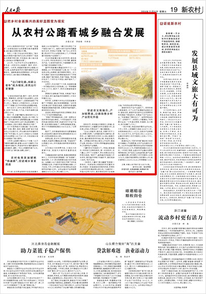 《 人民日報 》( 2024年11月08日 19 版)