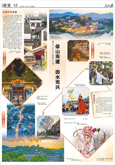 《 人民日報 》( 2024年11月13日 12 版)