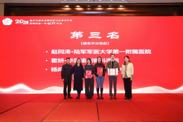 霍妍（左三）獲獎。華廈渝州眼科醫院供圖