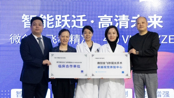 儀式現場。華廈渝州眼科醫院供圖