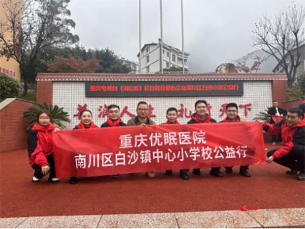 活動現場。重慶優眠醫學中心供圖