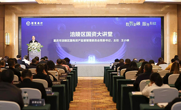 主題演講現場。招商銀行重慶分行供圖