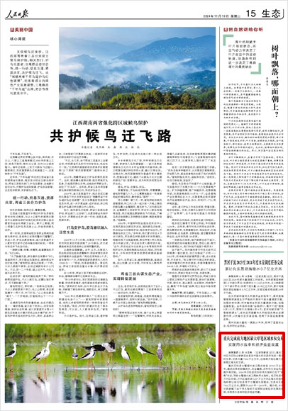 《 人民日報 》( 2024年11月19日 15 版)