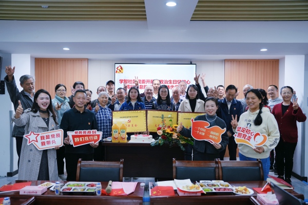 社區黨委開展政治生日話初心主體黨日活動。受訪者供圖