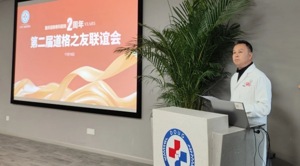 劉筑院長致開幕詞。重慶道格骨科醫院供圖