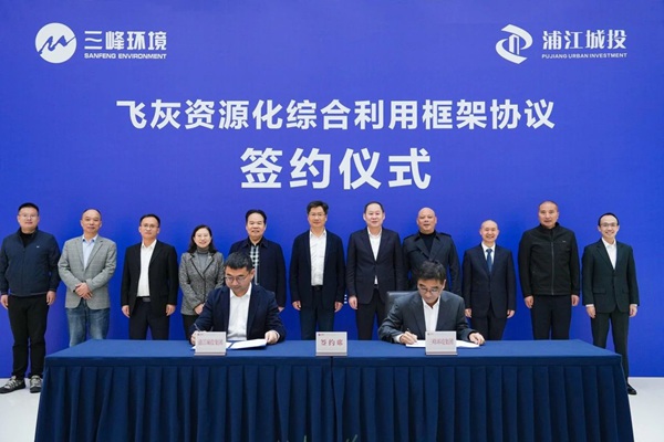 簽約儀式。三峰環境集團供圖