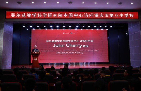 科學講座。重慶八中供圖