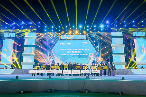 頒獎儀式。重慶對外經貿學院供圖