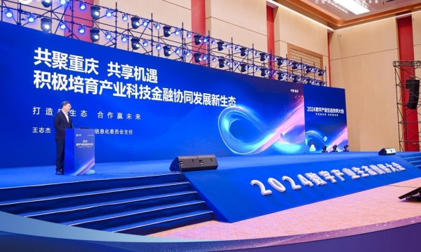 2024年數字產業生態伙伴大會在渝舉行。主辦方供圖