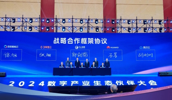 華為、阿里云、騰訊云、百度智能云、馬上消費簽署戰略合作框架協議。主辦方供圖