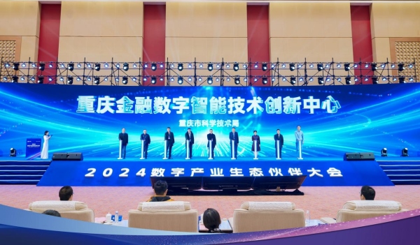 馬上消費與多所高校聯合發起共建“重慶市金融數字智能技術創新中心”行動倡議。主辦方供圖