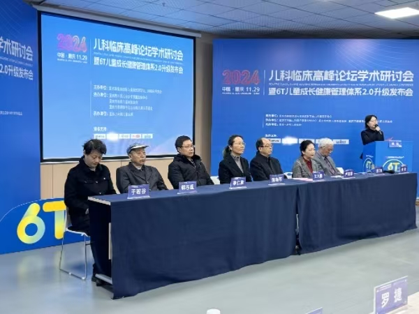 會議現場。重慶小米熊兒童醫院供圖