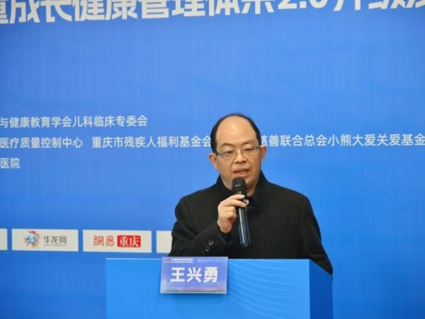 王興勇致辭。重慶小米熊兒童醫院供圖