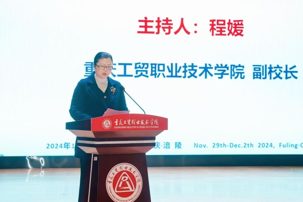 重慶工貿職業技術學院副校長程媛主持閉幕式。重慶工貿職業技術學院供圖