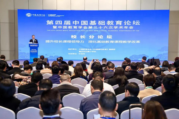 論壇現場。巴蜀小學供圖