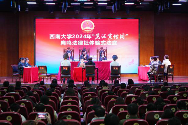 體驗式法庭現場。西南大學供圖