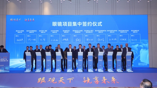 2024年全國眼鏡產業區域協調發展大會現場。劉濱清攝